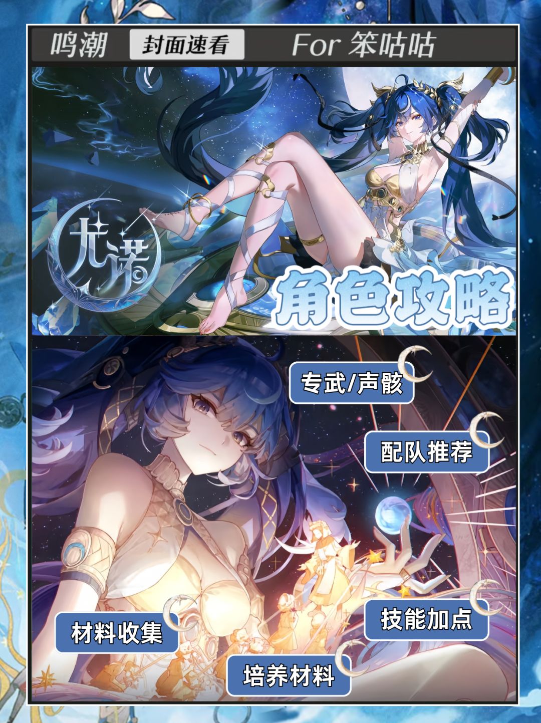 鸣潮｜2.6版本尤诺角色攻略截图