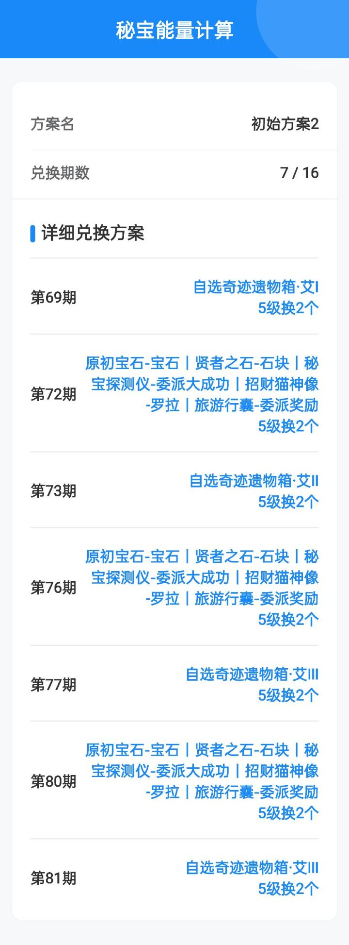 xdm,s6秘宝怎么换截图