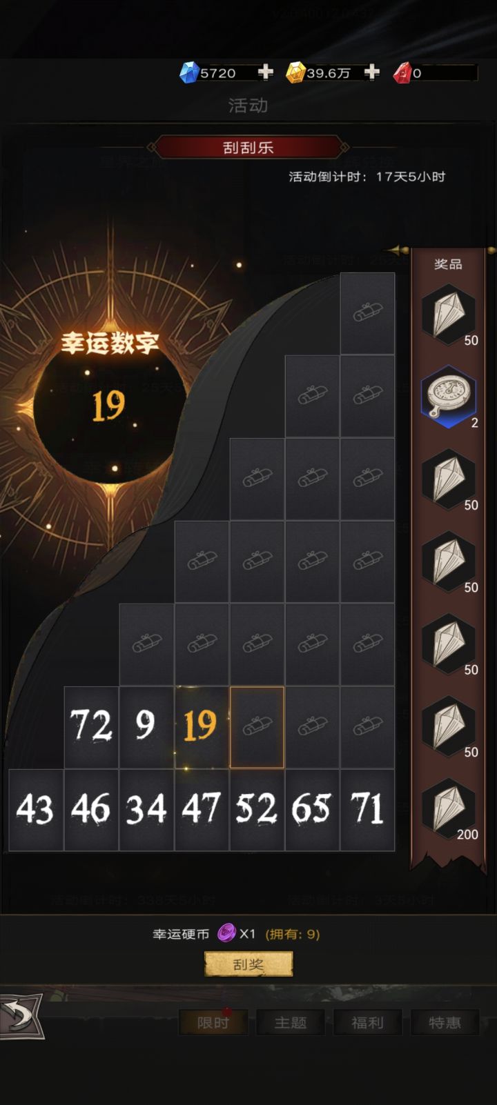 请教,开出幸运数字后还要继续开吗?截图