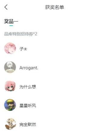 珈百璃的堕落x牧羊人之心联动平台抽奖名单发布！