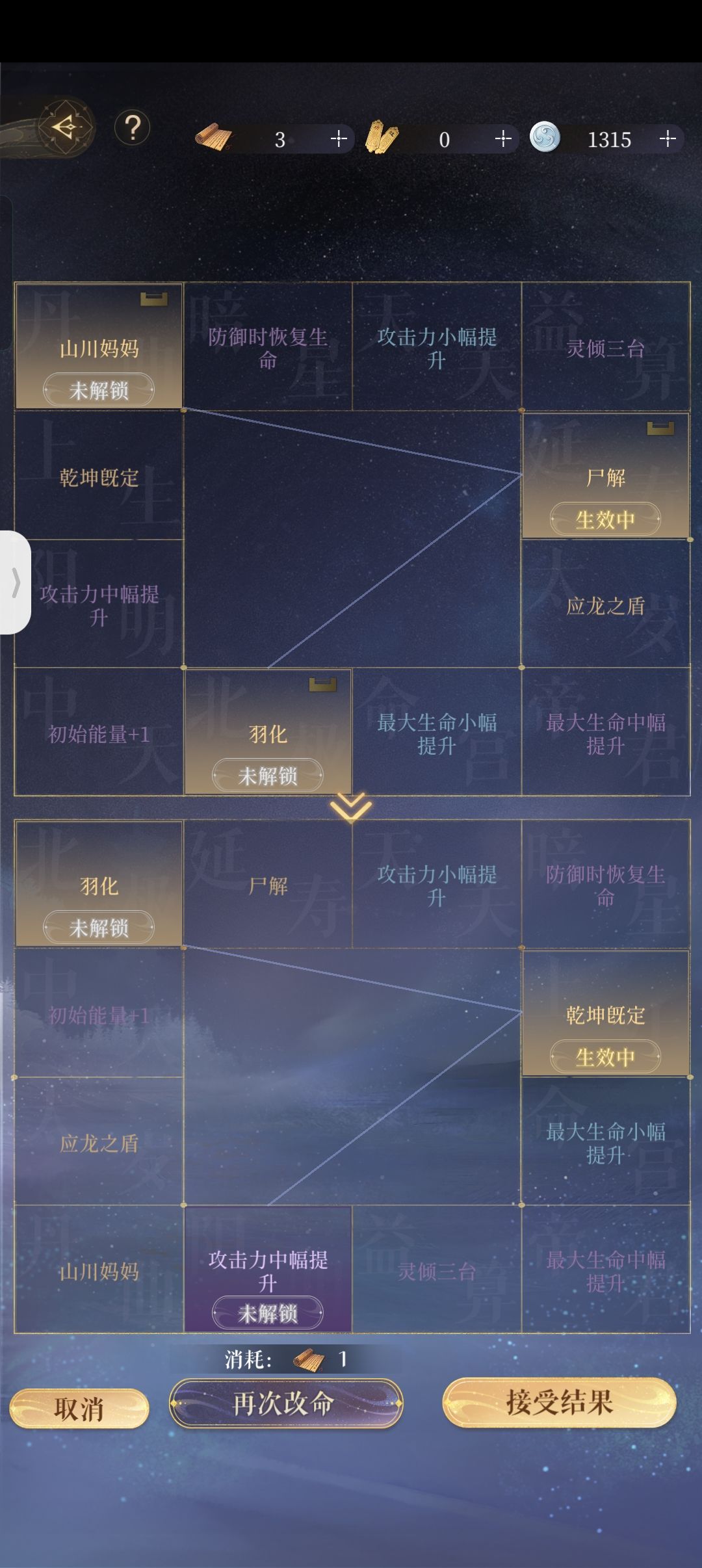 命盘选择 2