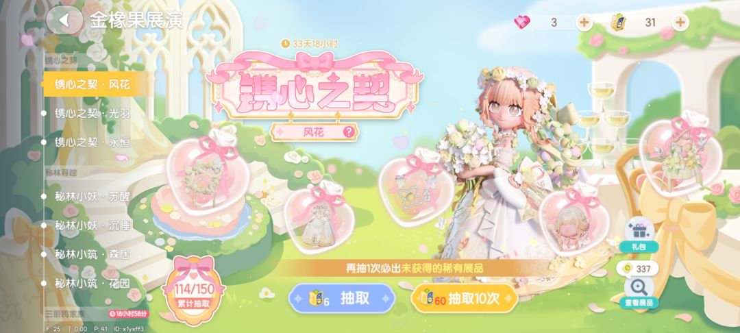 我去第二抽 3