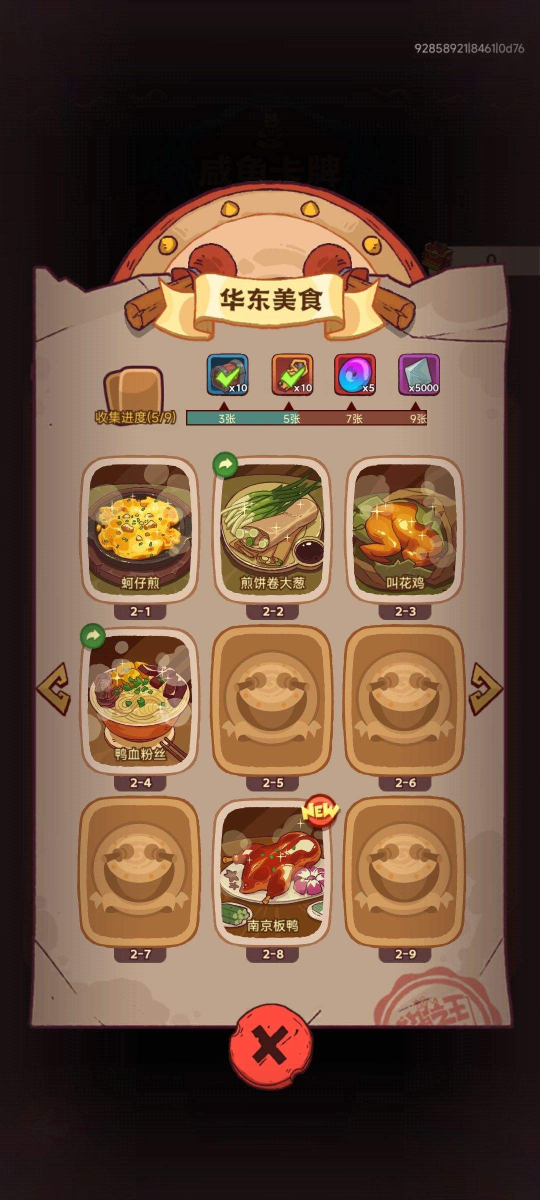 华东美食互换 2