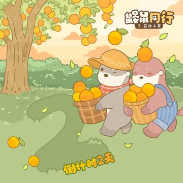 公测上线倒计时2天