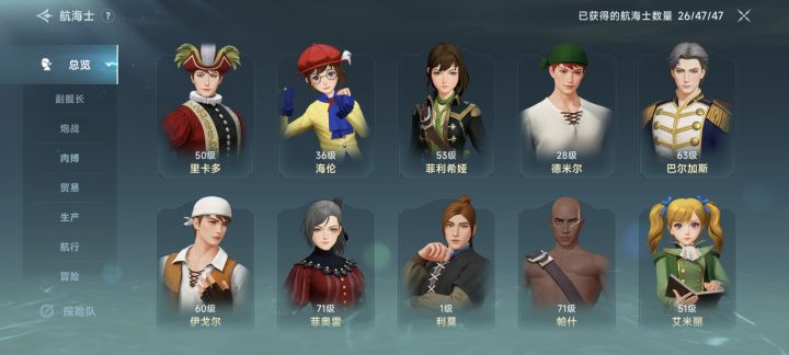 请问玩排和冒,还需要招哪个航海士截图