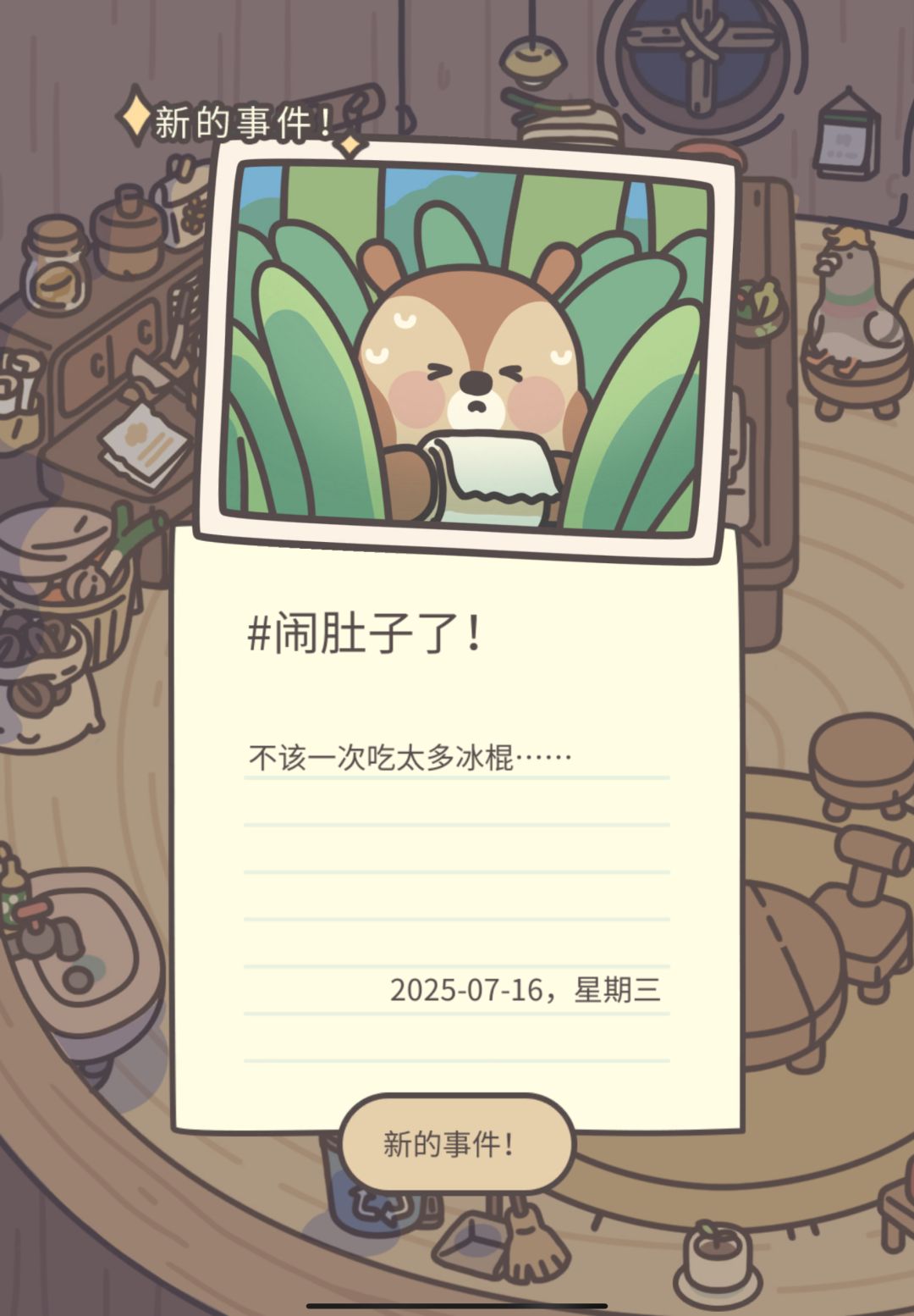 当你一天在橡子屋吃了太多棒冰时 1