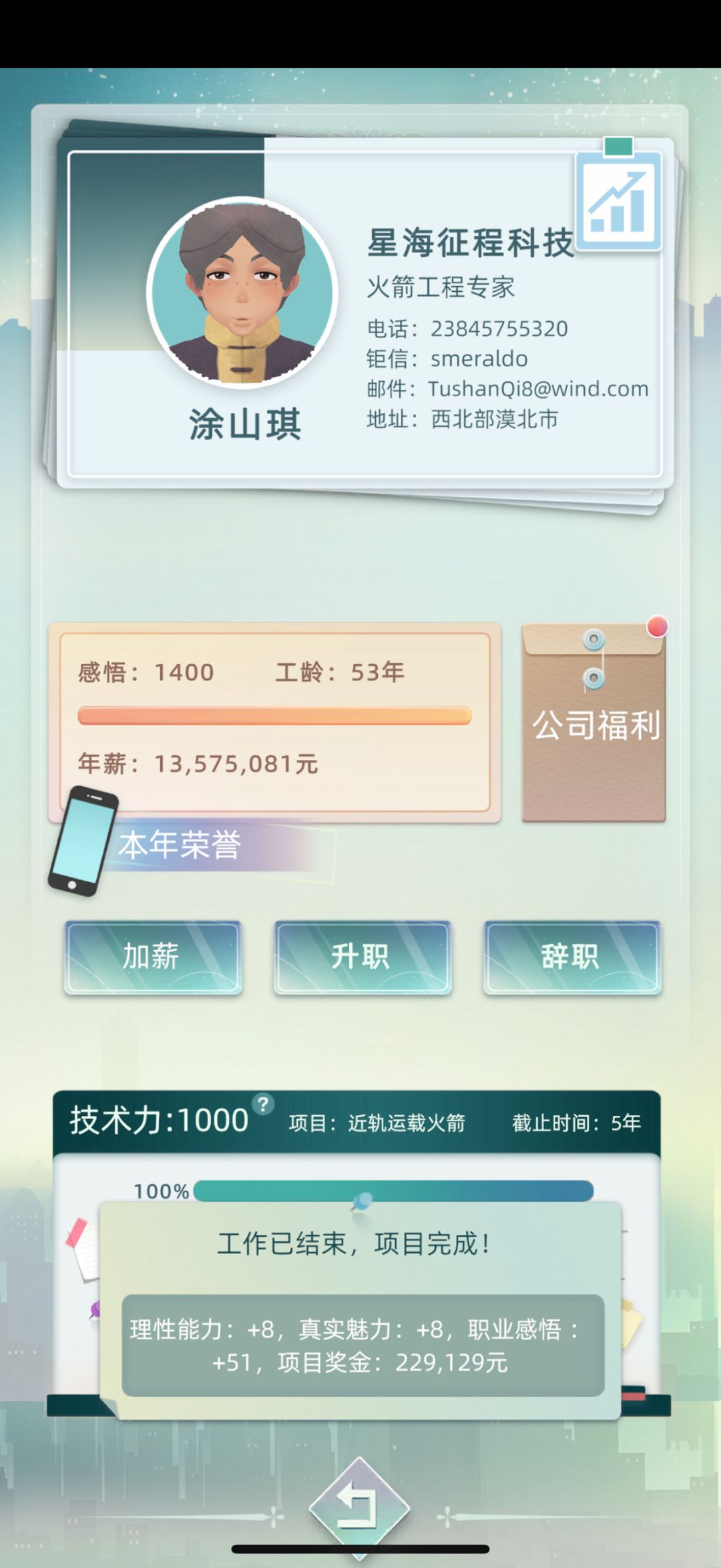 这次是火箭工程专家 2