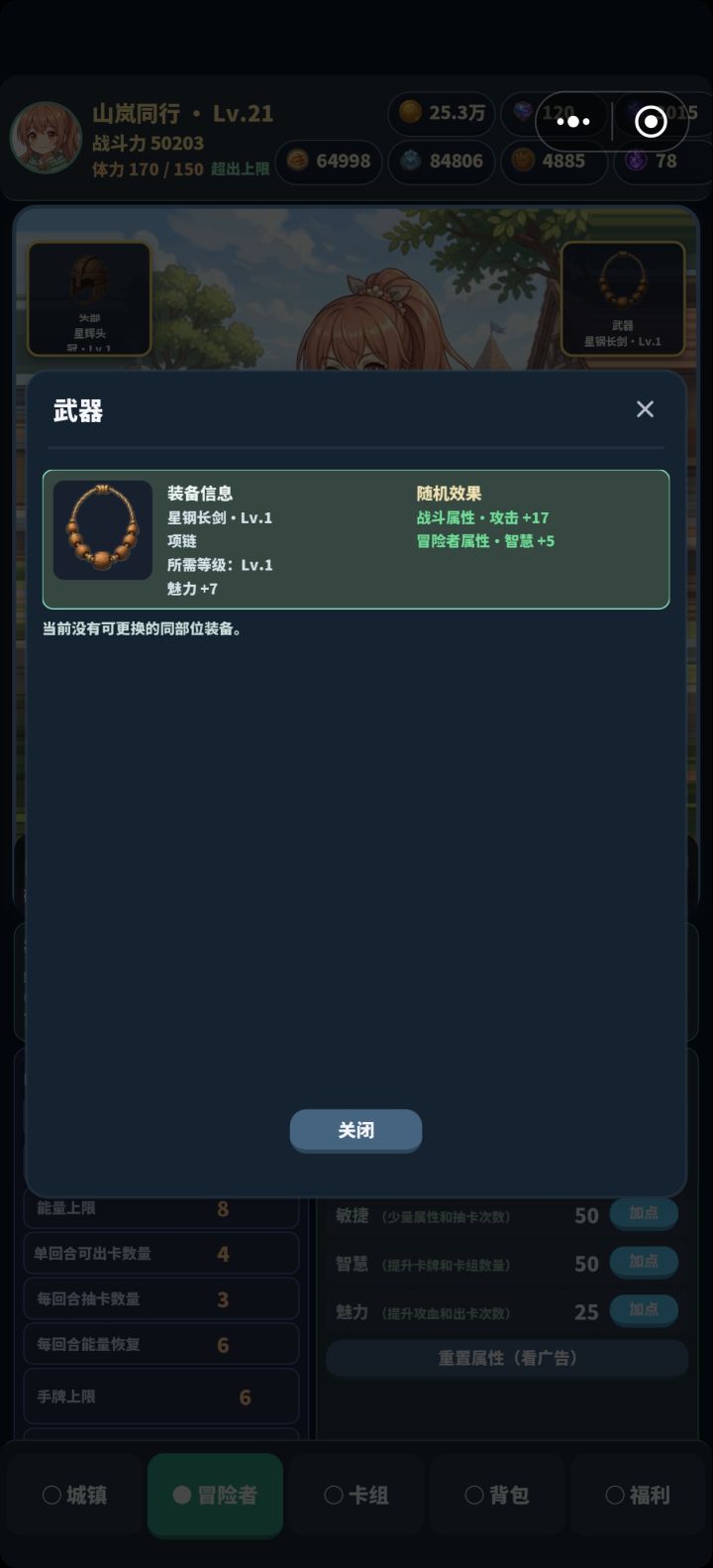 装备的贴图和文字描述都有问题。还有，能不能出个扫荡功能，好缺金币截图