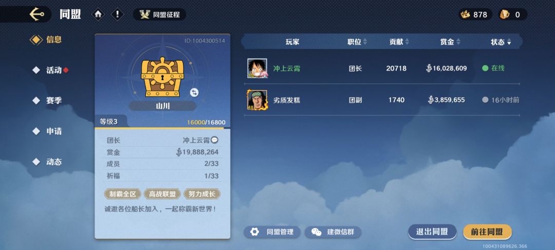凉凉的海贼团 1