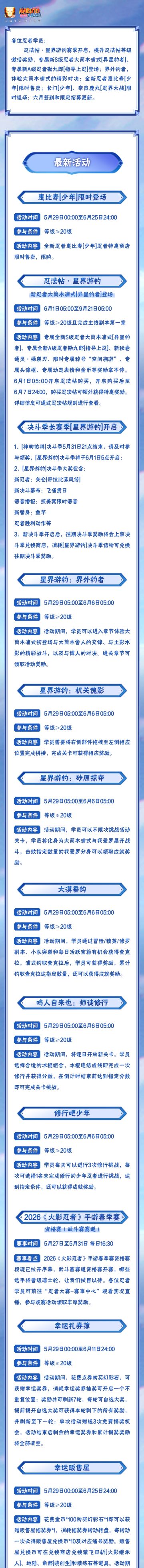 全新长赛季「星界游钓」系列活动来袭，忍法帖同步上线