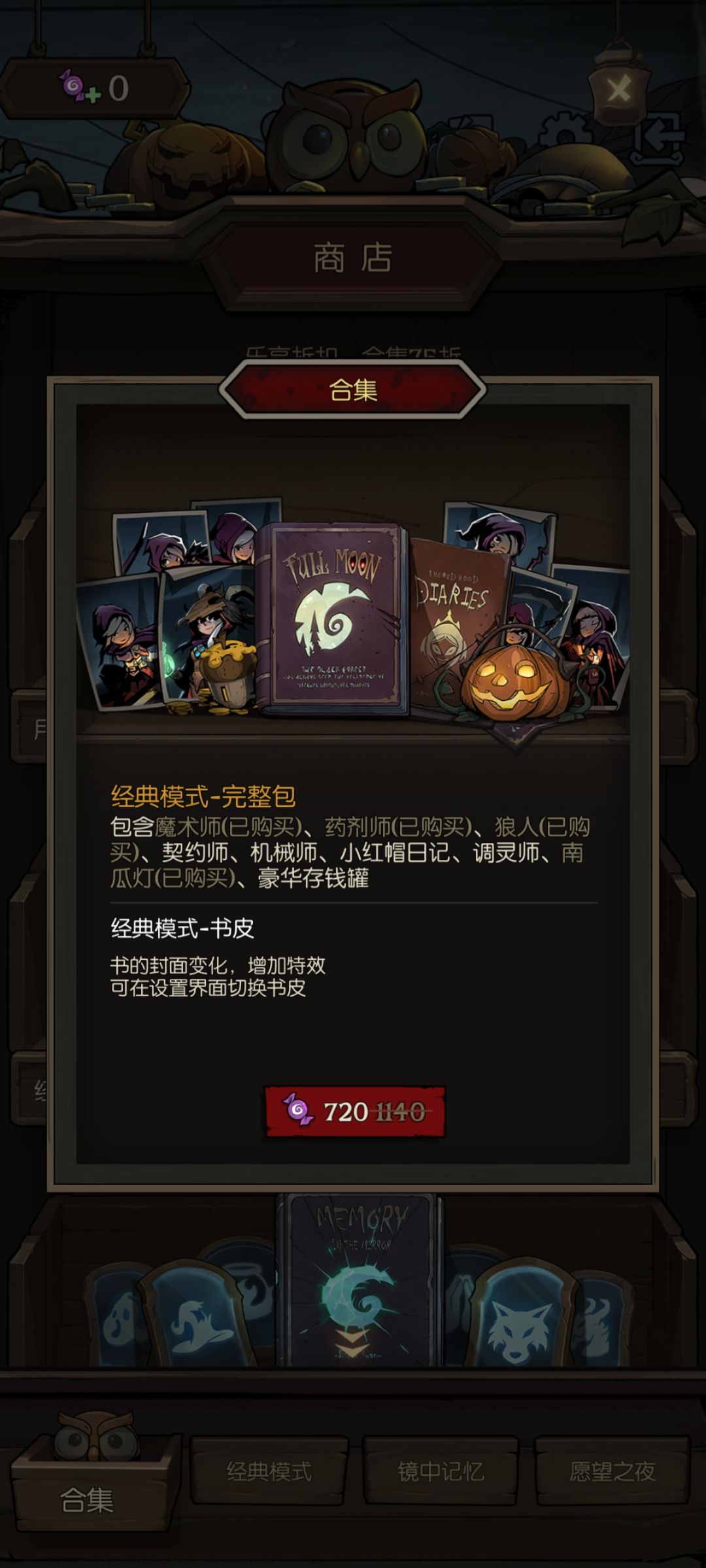 退坑几年,只玩经典模式,要买经典完整包吗 1