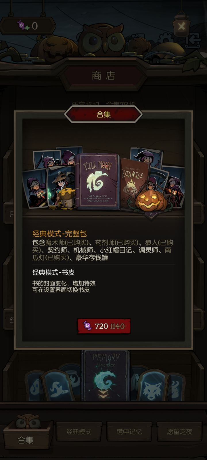 退坑几年,只玩经典模式,要买经典完整包吗截图