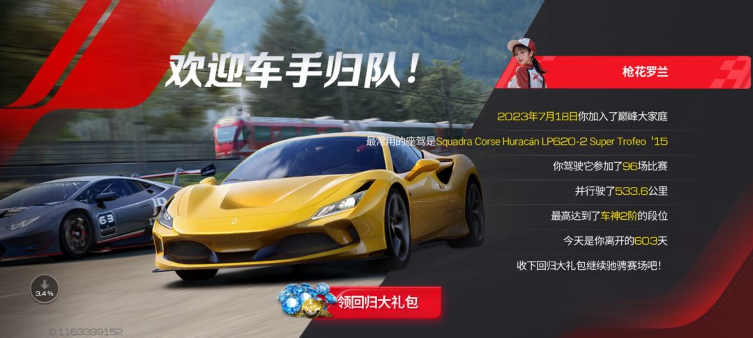 刚回游,礼包选啥车? 1