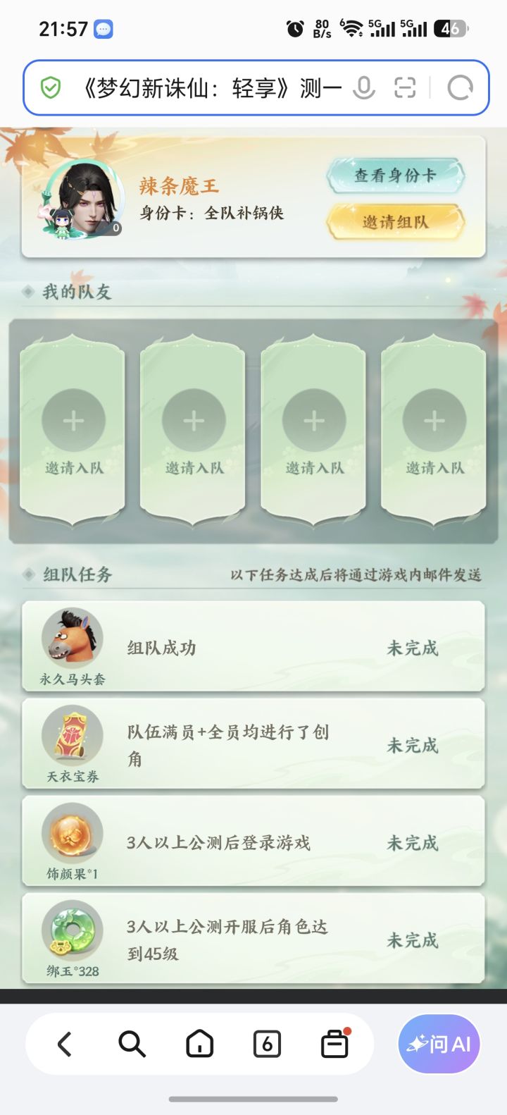 进队进队。截图