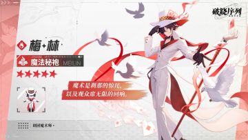 《破晓序列》神使PV公开 | 「梅林 - 魔法秘袍」