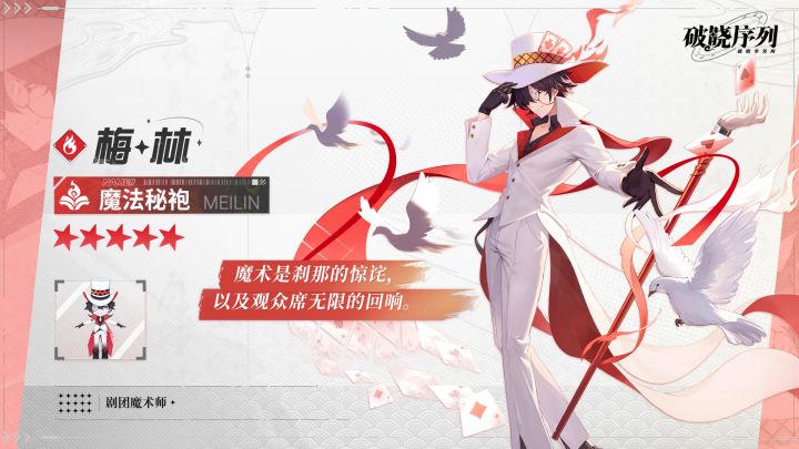 《破晓序列》神使PV公开 | 「梅林 - 魔法秘袍」截图
