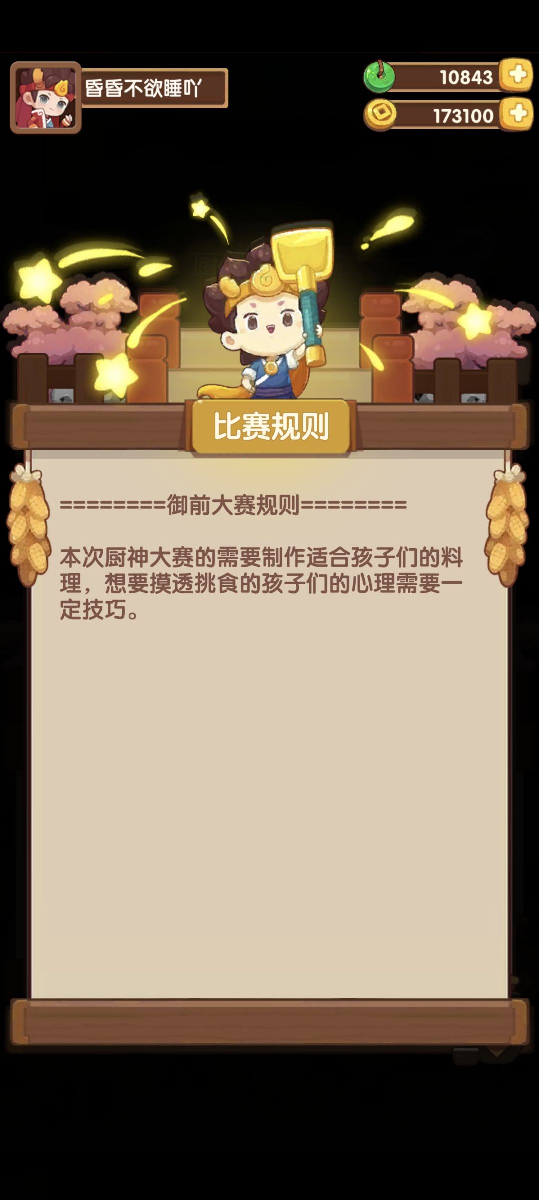 厨神大赛儿童节 2