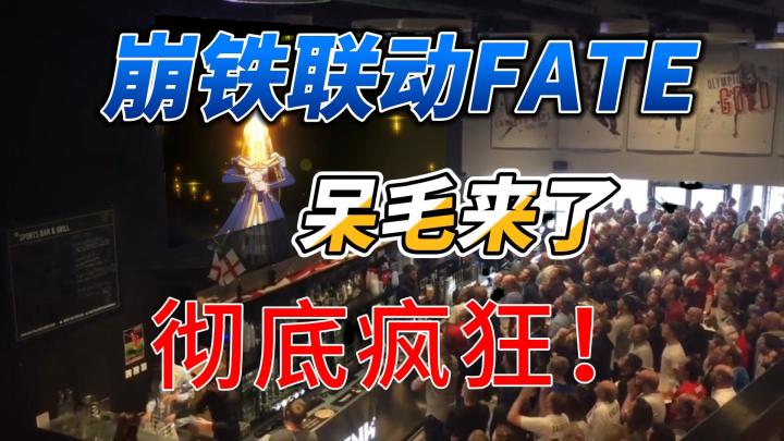 大的来了 崩铁fate联动定档711 呆毛来了!截图