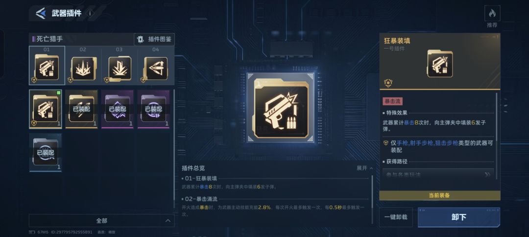 死亡猎手弱点流是陷阱？ 2