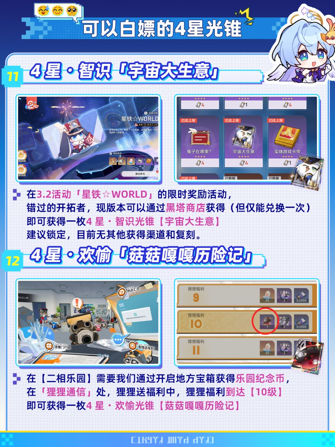 【V4.6攻略】星铁能白嫖的四星光锥汇总❗ 8