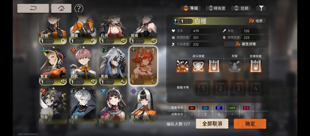 求配队 2
