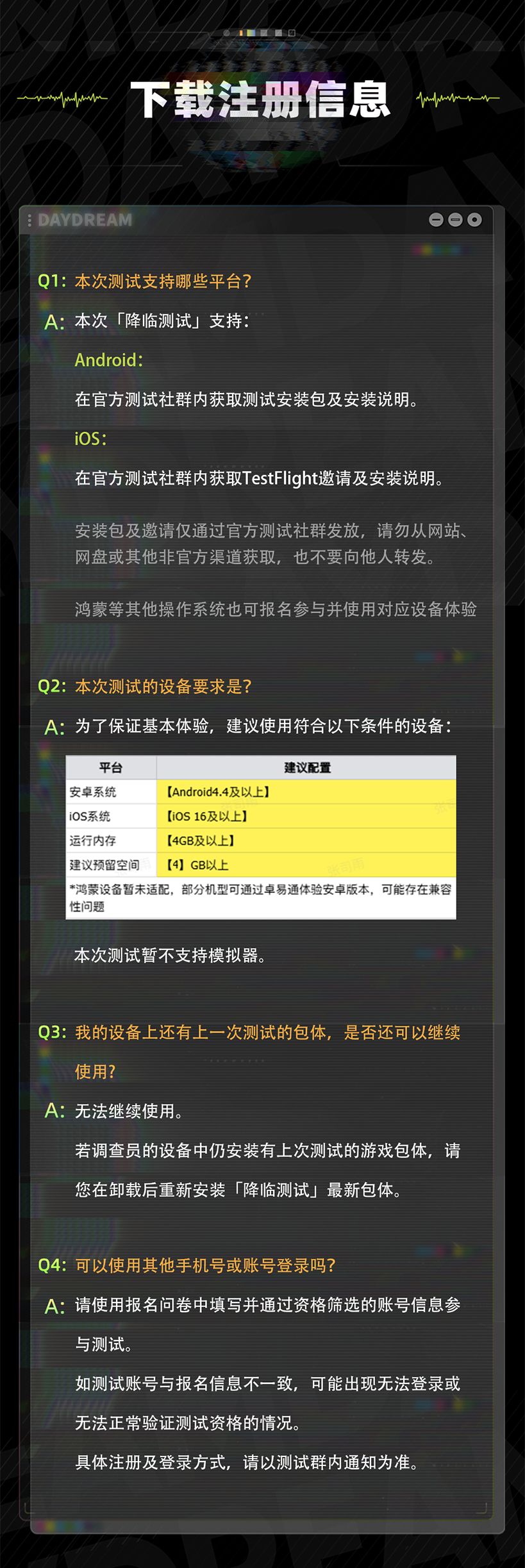 白日梦|「降临测试」正式批内测招募开启! 5