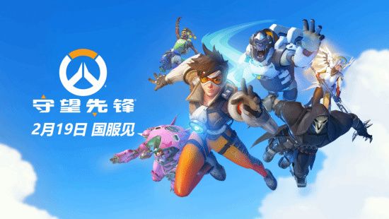 《守望先锋》官宣2月19日回归 1月8日公测 3