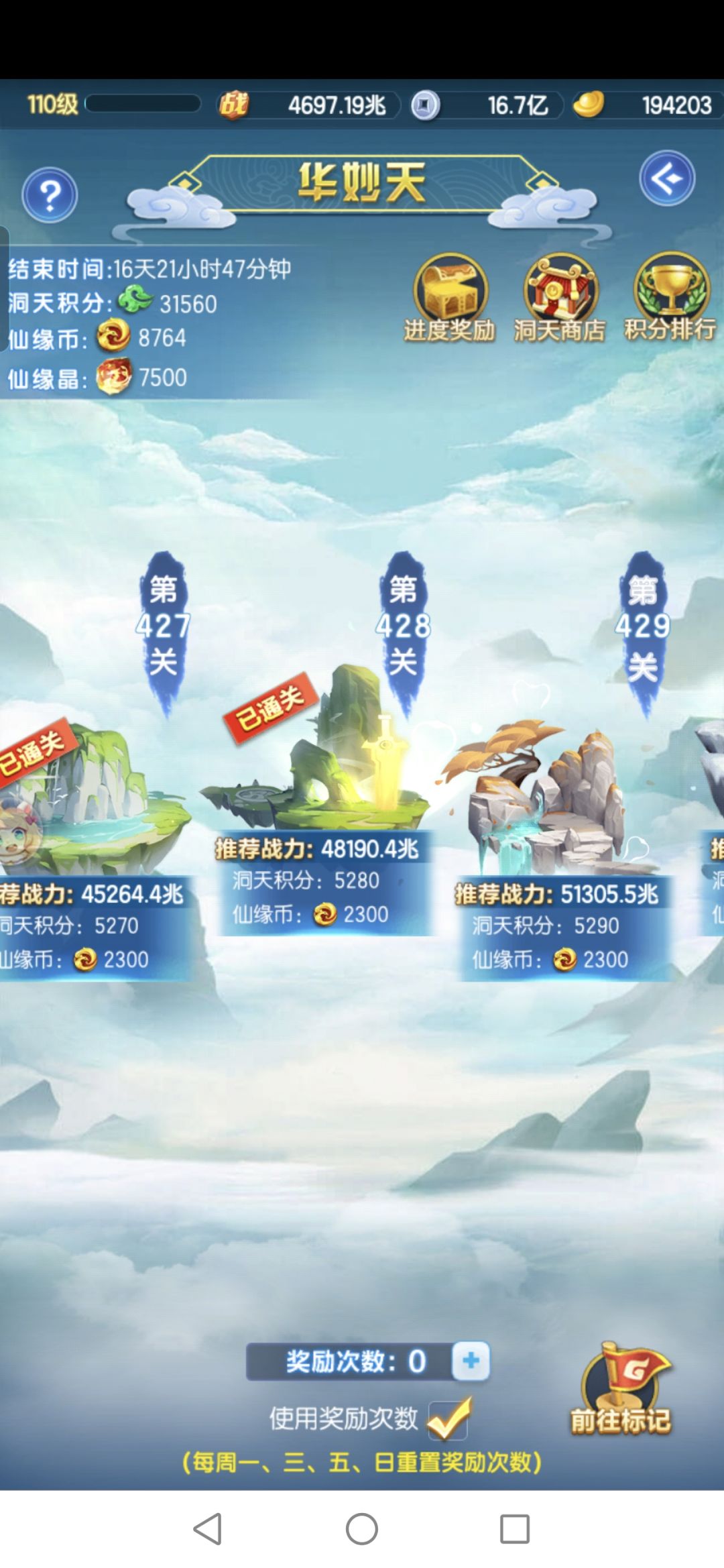 两个月了,终于110级了 2
