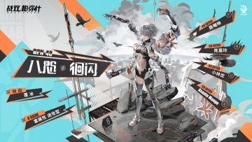 【八咫·徊闪】战斗技能情报公开！