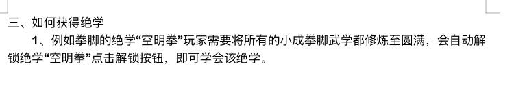 武功进阶新玩法 2