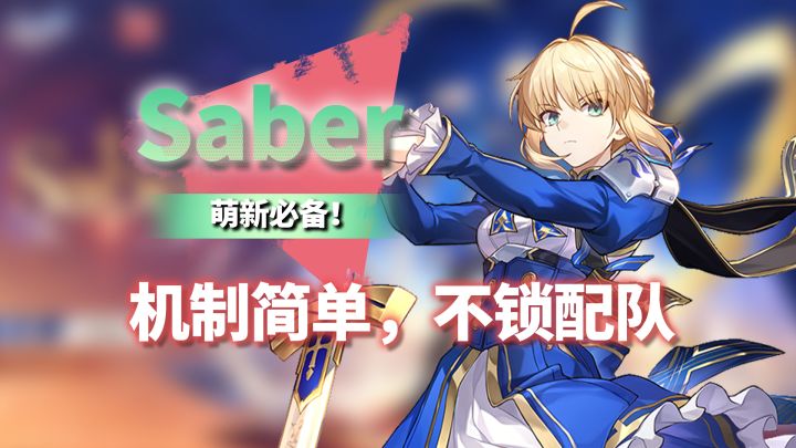Saber详细攻略!萌新必备!泛用性高!可用辅助非常多!星铁3.4截图