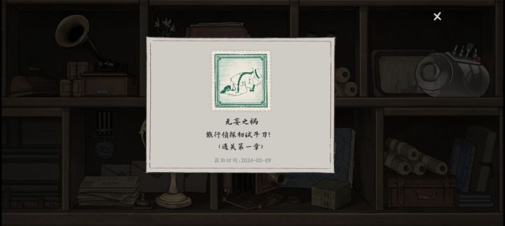 第一张通关啦#山河旅探截图