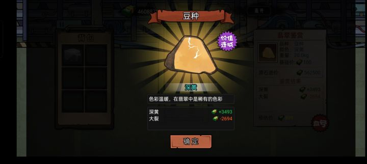 这就是赌石吗？截图