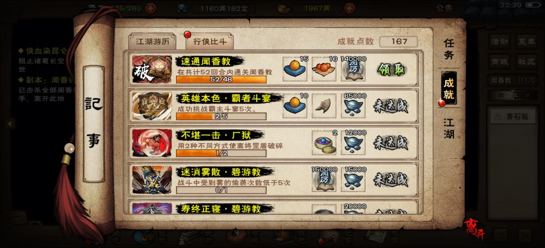 嘿嘿，闻香教速通了兄弟萌，开心喔 2