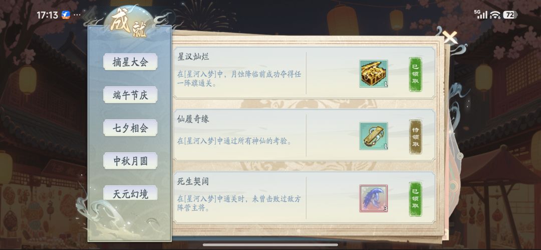 仙履奇缘 3