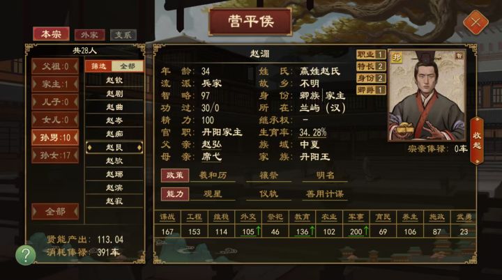 孙子被封为藩王直接就脱离了?截图