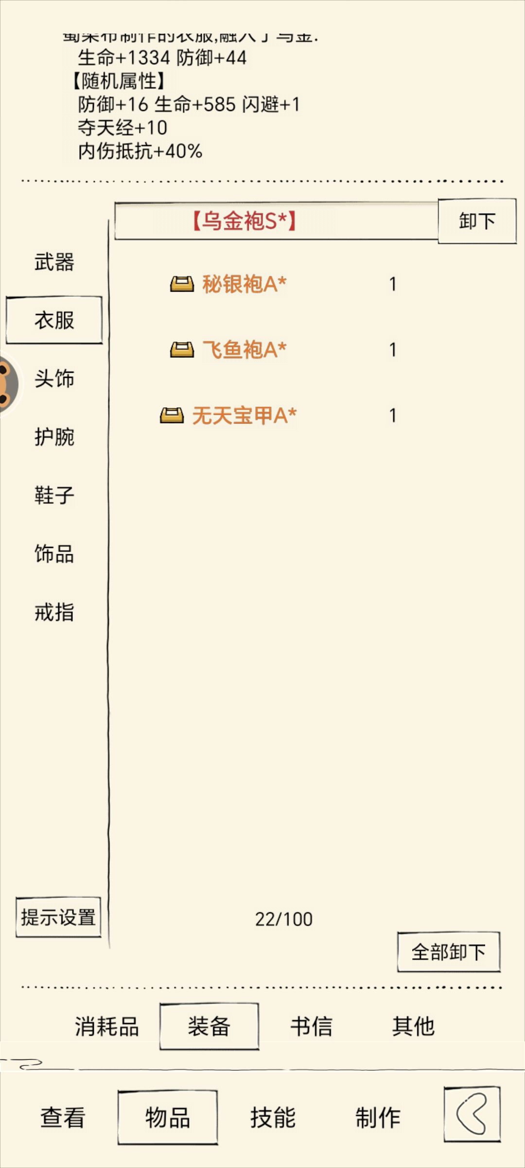 继乌金刀之后，乌金袍问世 3