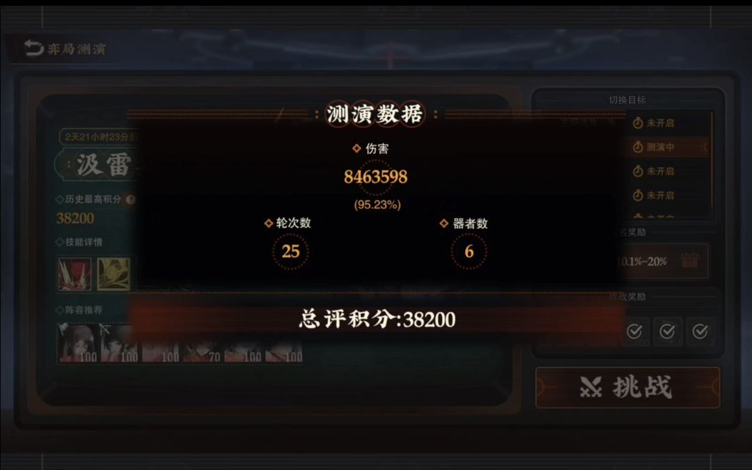 弈局测演第二个BOSS汲雷异兽你就是个der截图
