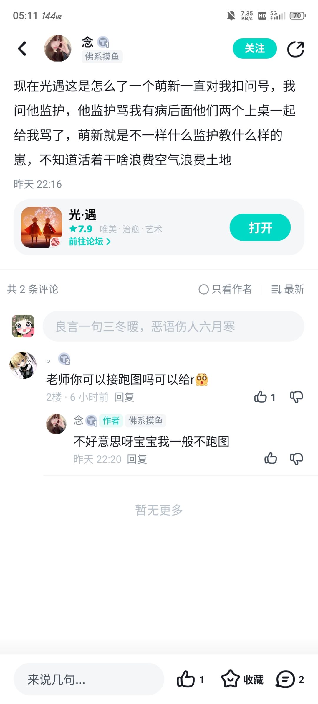 注意!!!我要挂一个骗子 6