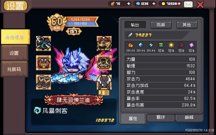 风暴刺客毕业，游戏开始长草截图