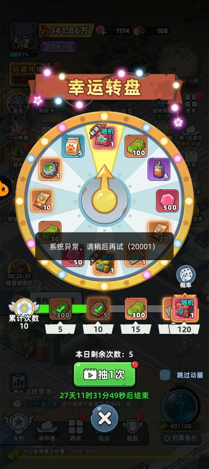 广告BUG截图