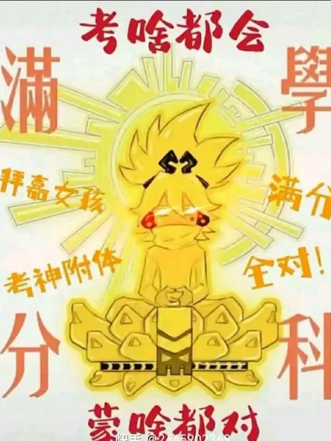 明天考试💔截图