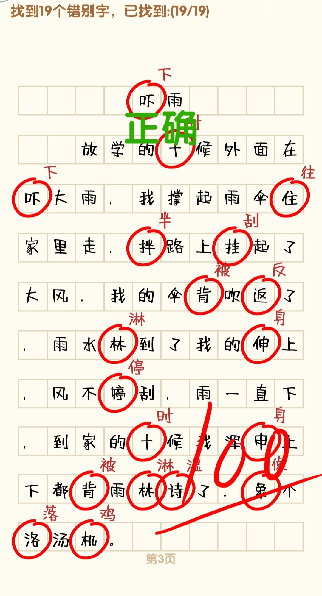 消灭错别字 1-9 3