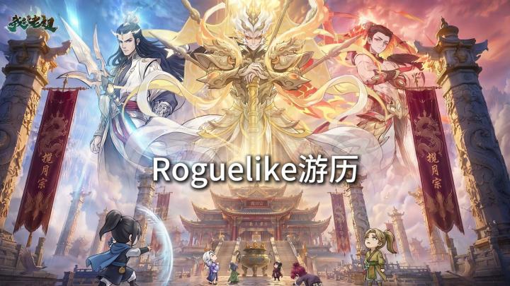 《我要当老祖》随机天赋加奇遇抉择，每名弟子都有不同修仙人生截图