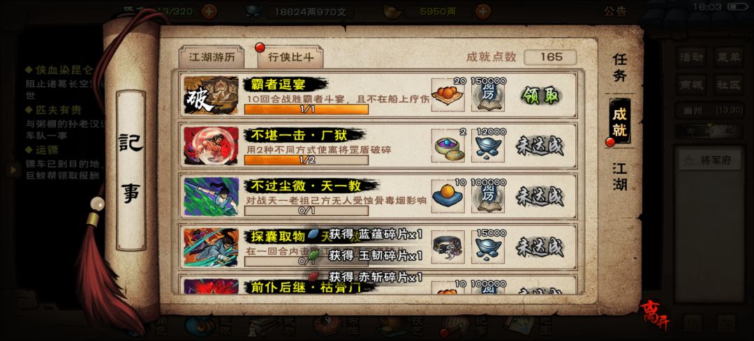 霸者逗宴 2