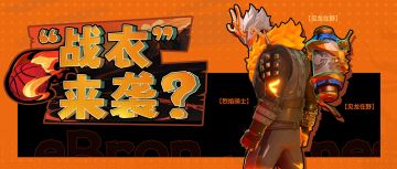 詹姆斯“专属战衣”出炉？穿上我还能再帽10个！