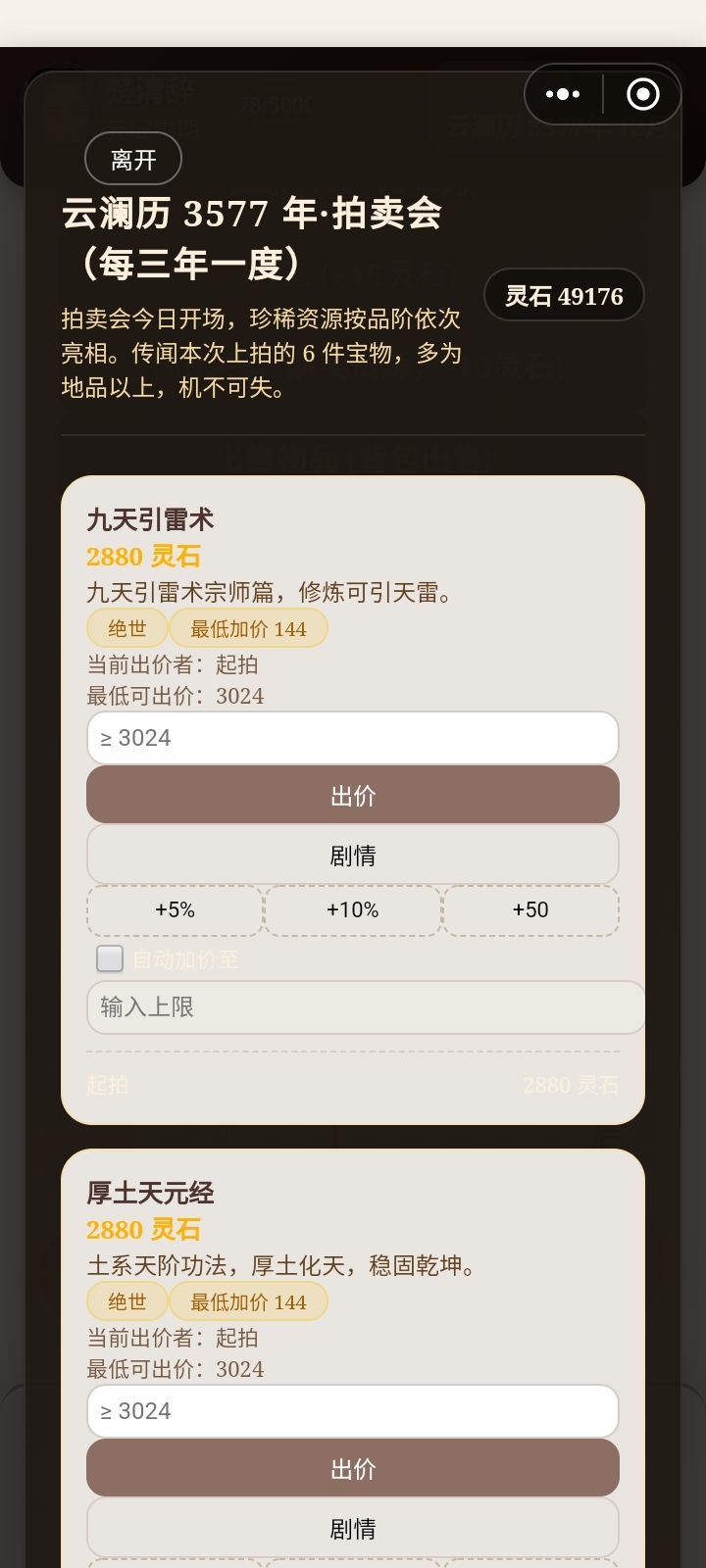 拍卖会只能看见前两个,其他的看不见也划不了。然后呢孩子界面增加什么武器防具之后没有退出键,只能重新加载读档截图