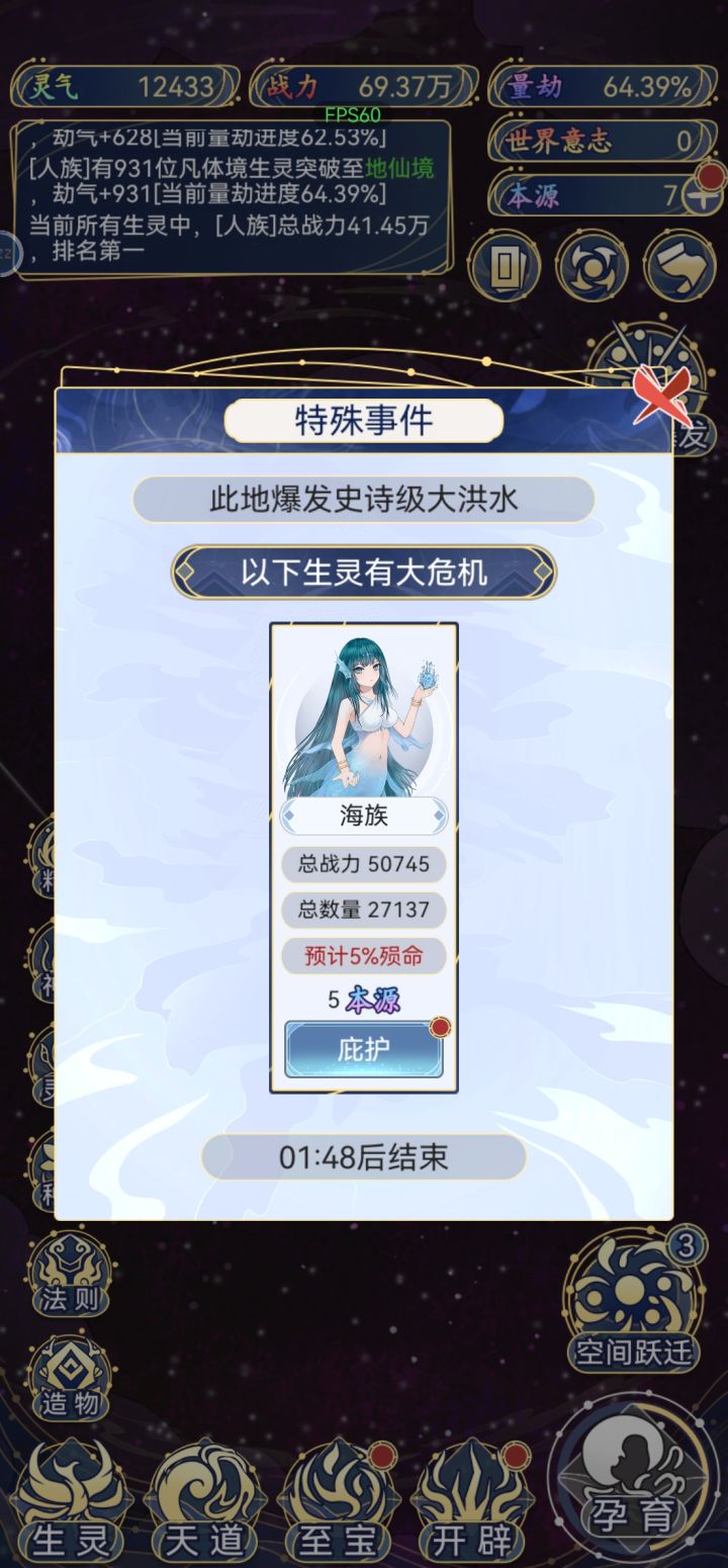 海族怕洪水?截图