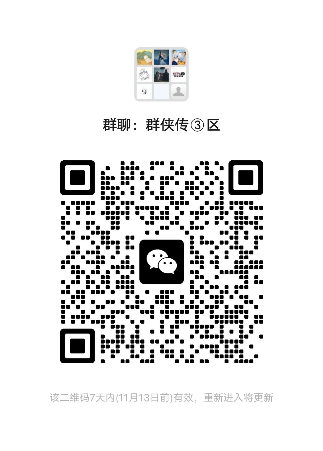 群侠明天开新区了 200人群 2