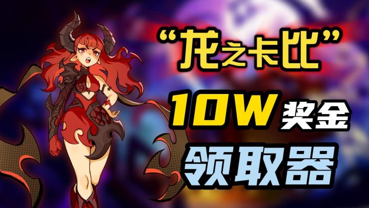 开服就送10w?!万物皆可吞噬,更适合中国宝宝的“龙之卡比”,有猫的铲屎官更不容错过截图